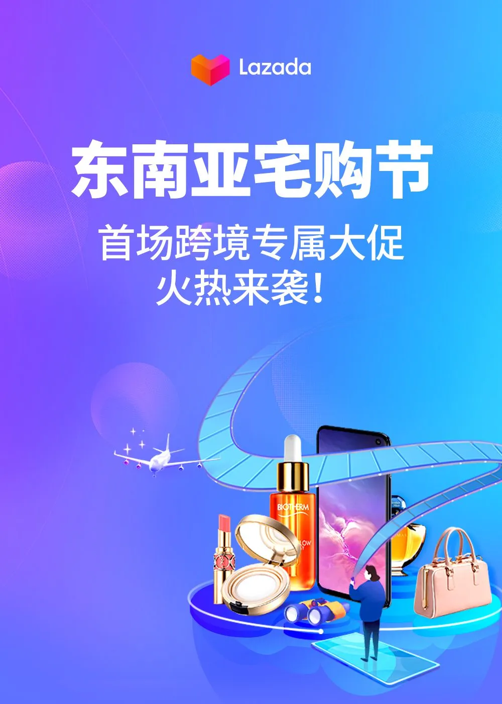 Lazada将举行首场LazGlobal跨境专属大促“东南亚宅购节”