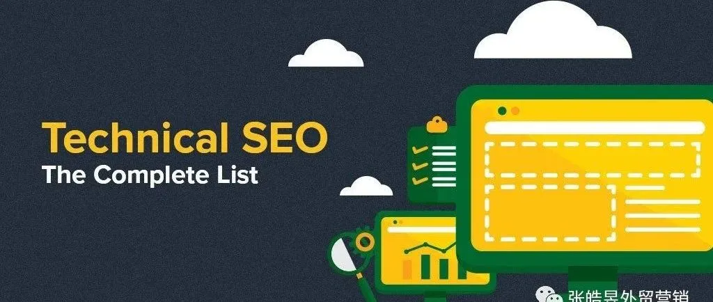 2020年技术SEO终极指导(上)