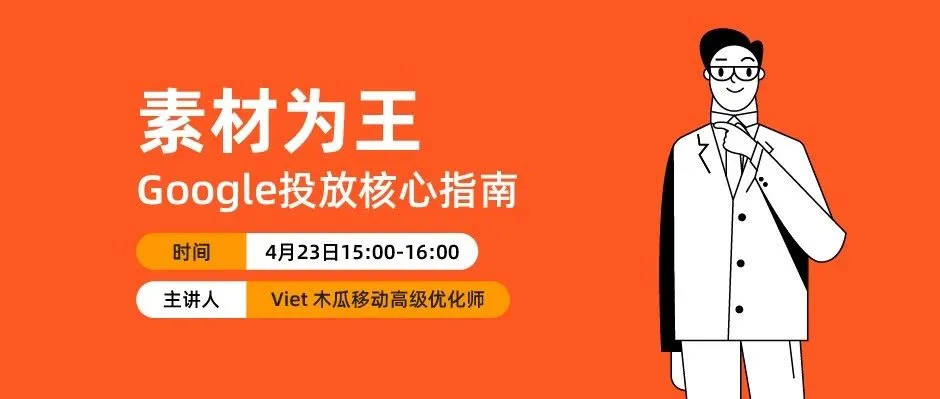 【游戏&应用网课报名】|机器学习+人工=双料打法,让素材更懂用户