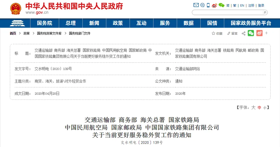 七部门联合通知:加强航空货运运力配置,畅通国际邮件快件寄递渠道