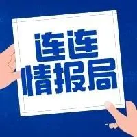 连连情报局 | 谷歌购物平台月底可免费上传商品;eBay发布英国卖家保护措施