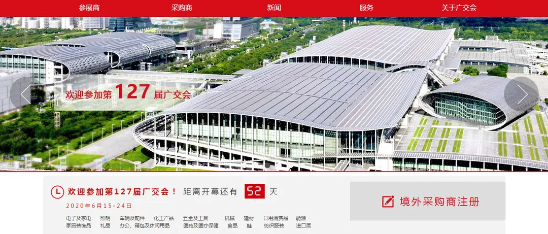 网上广交会最新进展|商务部:招商招展工作总体顺利