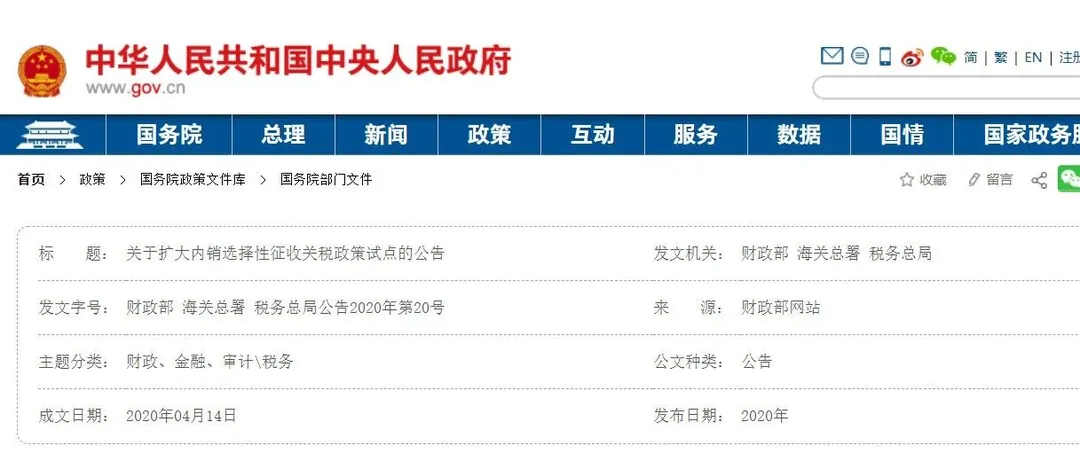 跨境解读 | 扩大内销选择性征收关税政策试点