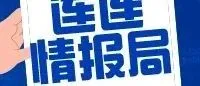 连连情报局 | 亚马逊口罩卖家被永久封号,上亿元资金冻结;全国将有105个跨境电商综合试验区