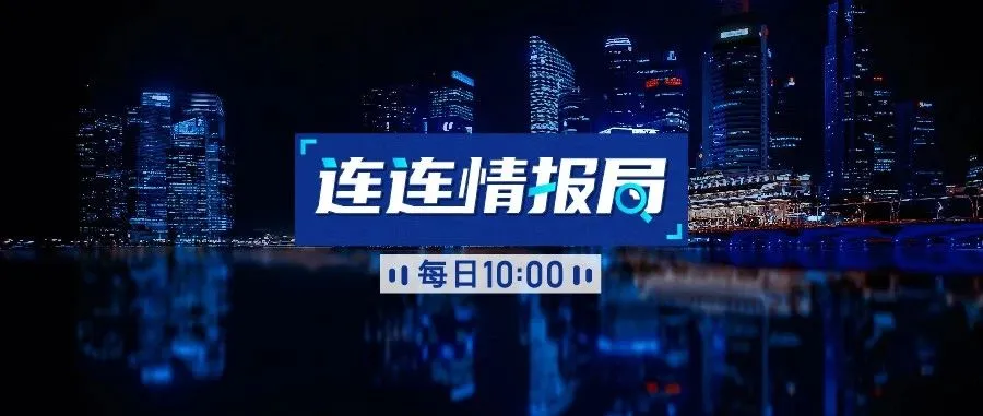 连连情报局 | 亚马逊继续关闭法国配送中心;Facebook布局印度电商市场