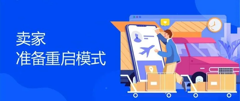 疫情下的经济权衡：欧洲各国准备放宽封城措施，卖家机遇来了？