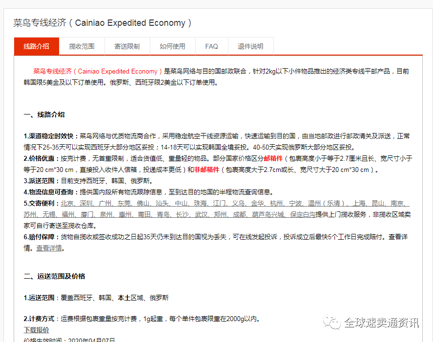 速卖通运费模板怎么设置 常见问题有哪些 跨境头条 Amz123亚马逊导航 跨境电商出海门户 速卖通运费模板怎么设置 常见问题有哪些 跨境头条 Amz123亚马逊导航 跨境电商出海门户