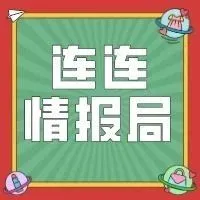连连情报局 | 川普要挟USPS涨价;亚马逊通过视频会议验证商品