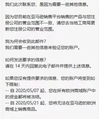 注意 亚马逊开始严查店铺与营业执照经营范围一致性 Vine评论计划暂停 跨境头条 Amz123亚马逊导航 跨境电商出海门户