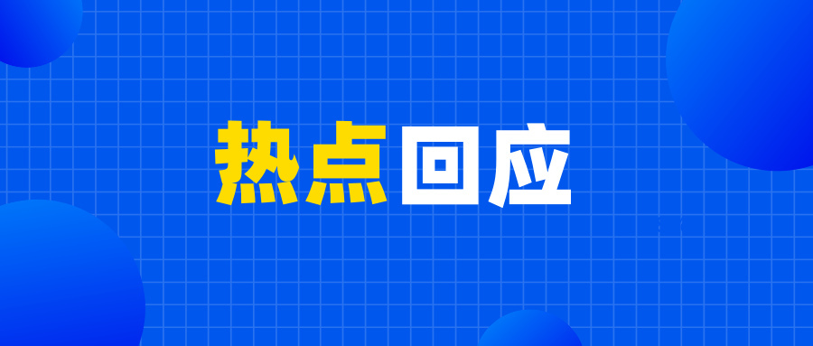 防疫物资出口新规热点问题,回应来了!