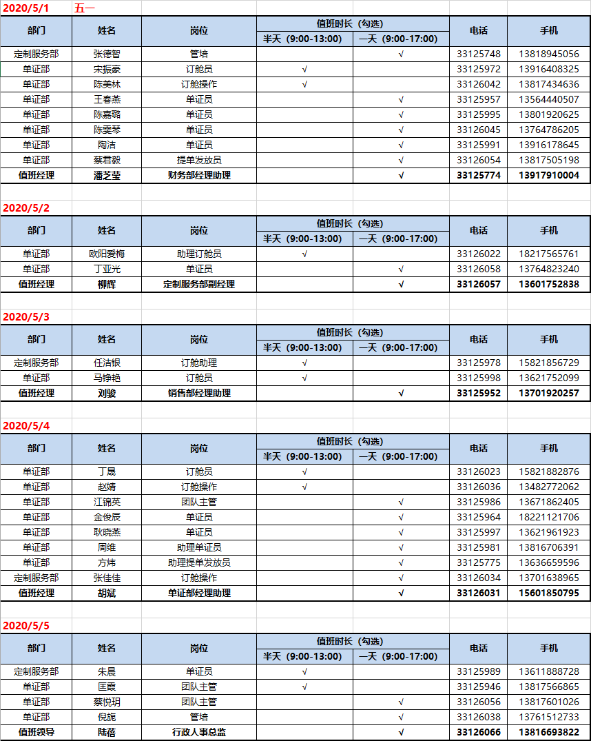 海运专享 中国外运华东有限公司海运分公司 五一 节值班表 外贸头条 Amz123亚马逊导航 跨境电商出海门户
