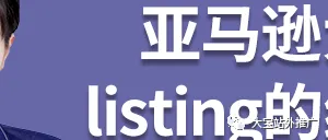 简单易懂的亚马逊Listing Search Term写作教程