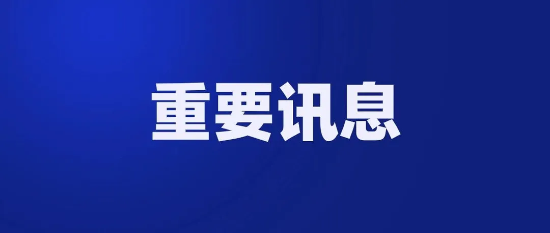 国务院关于同意在雄安新区等46个城市和地区设立跨境电子商务综合试验区的批复