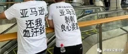 卖家高呼:“亚马逊,还我血汗钱!”--亚马逊卖家怎样避免踩线