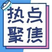 近80家缩减为14家！FDA 又撤销中国口罩商出口美国的资格