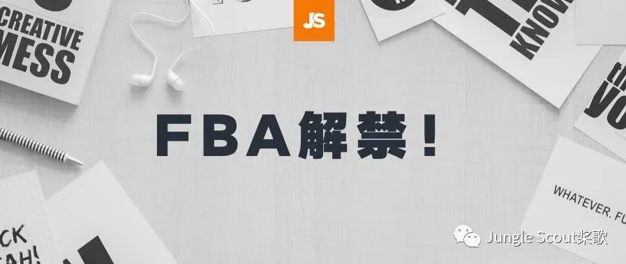 FBA发货限制解除、Coupon和秒杀恢复创建!Prime Day会如期举行吗?