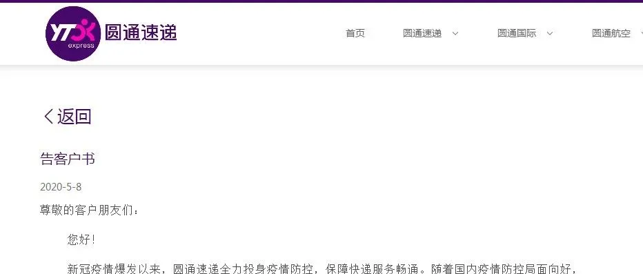 多家快递公司发布公告:调价!