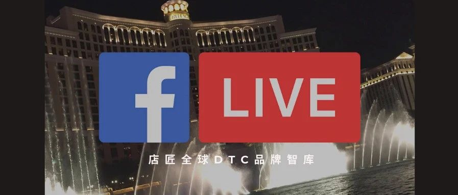 Facebook Live：一场“硝烟四起”的流量争夺战 【附实操技巧】