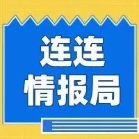 连连情报局 | 比亚迪口罩风波官方回应;Shopee升级物流服务