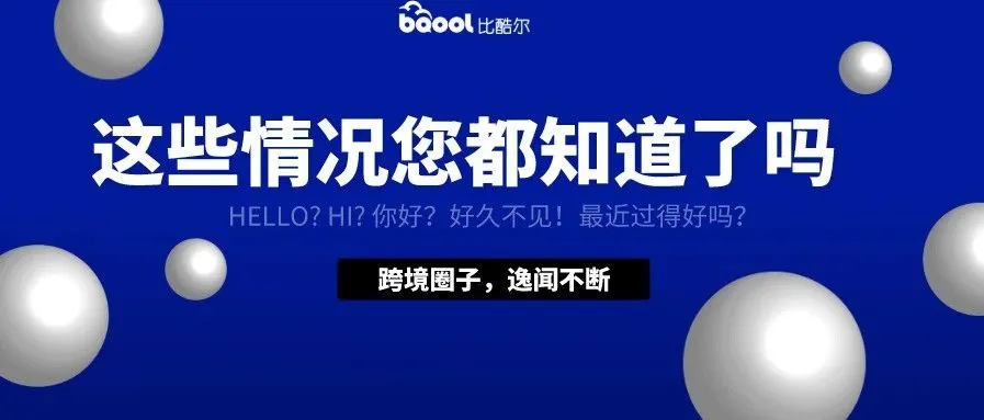 有喜有忧!1000多位卖家被查,Prime Day 如期举行?