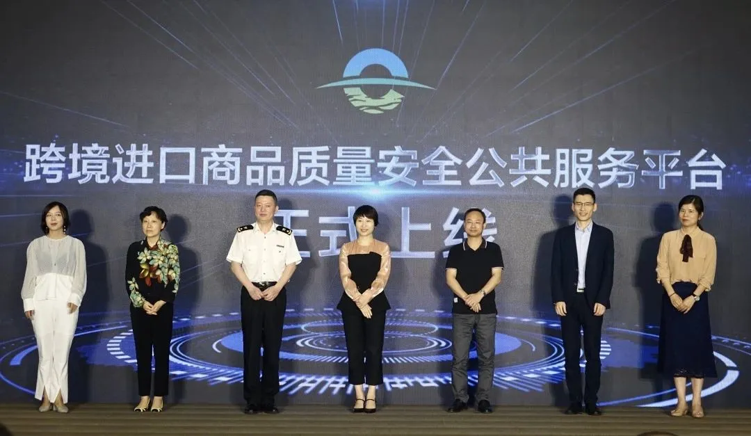 网购进口商品更放心!全国首个跨境进口商品质量安全公共服务平台上线
