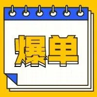 厉害了!销量暴增140%,这些产品你有卖吗?