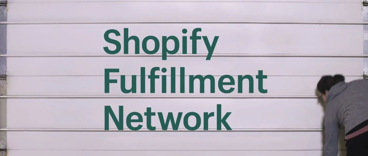 亚马逊FBA仓库恢复再次生变，Shopify高调推海外仓与配送服务SFN
