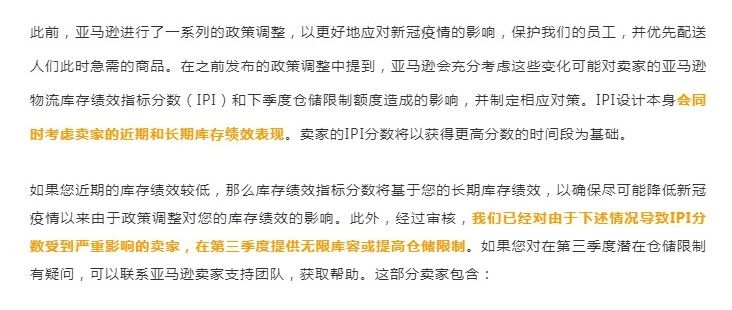 亚马逊政策更新，本季度IPI分数的考核将于本周进行！