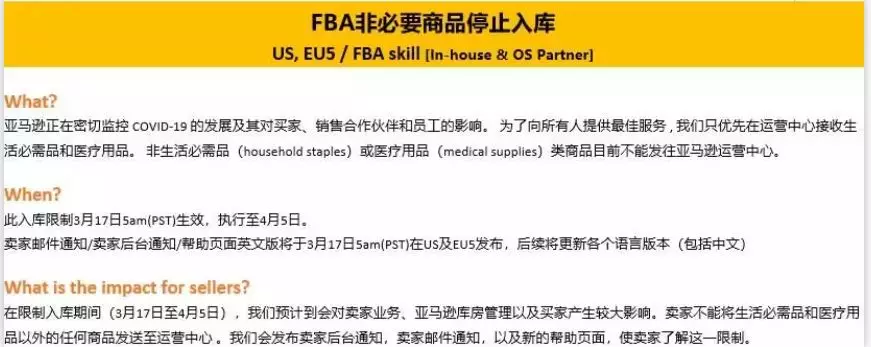 FBA暂停非必要商品入库，卖家有不同的方式选择弥补损失