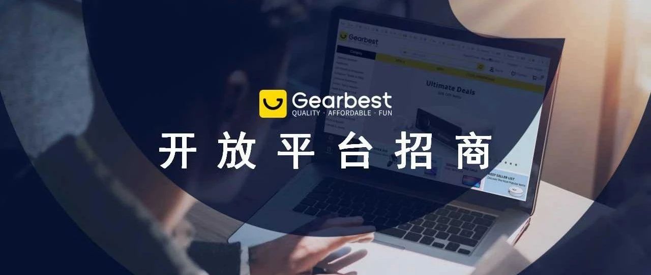 Gearbest启动“2020限时免费入驻”招商优惠政策