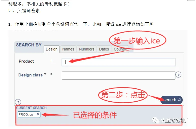 祖传绝学-外观专利查询方法