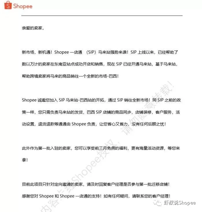 虾皮Shopee跳出东南亚,开拓全新站点。