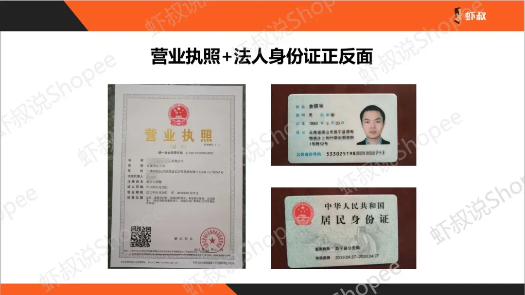 Shopee虾皮2020年入驻教程-迄今为止最全的图文详解