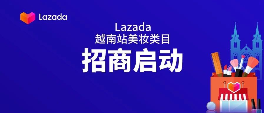 越南难不难？未来230亿美元的电商市场待挖掘，美妆类目强势增长等你加入！