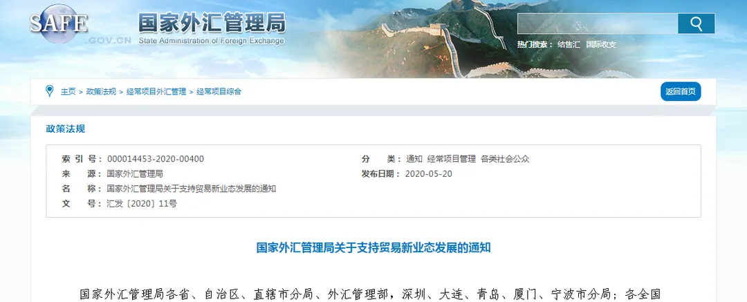 跨境电商迎政策利好!外汇局发文支持贸易新业态