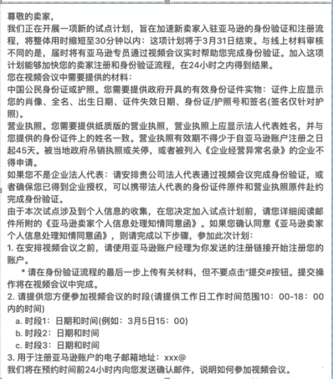 亚马逊开店难,二审不通过?快看这里!