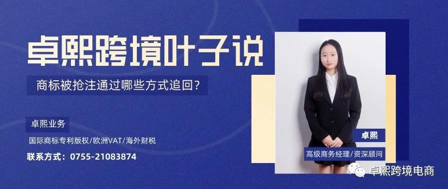 我的商标被抢注,可以通过哪些方式追回?