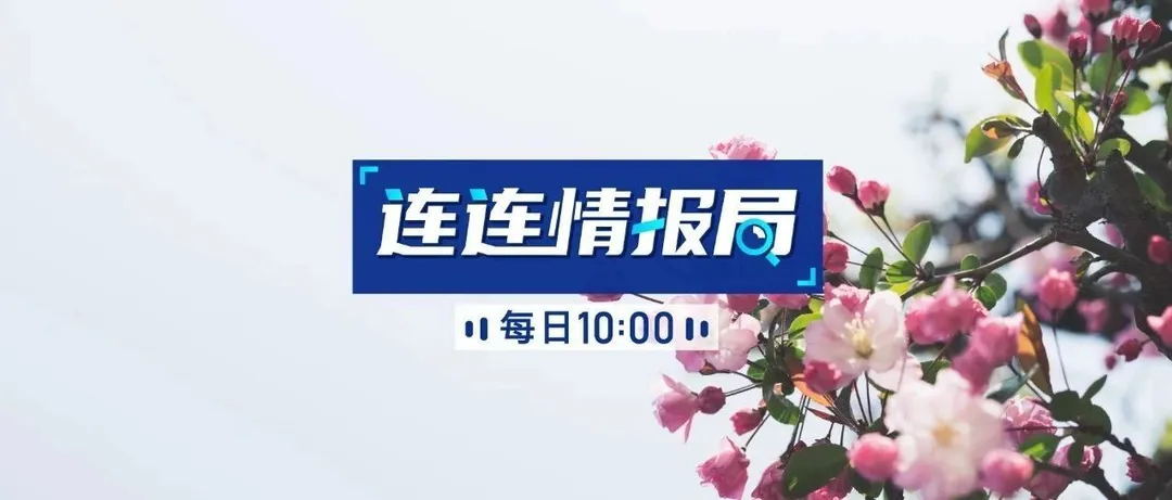 连连情报局 | 3月5亿海外用户涌入阿里速卖通,App下载量超过亚马逊; 亚马逊加大印度餐饮外卖市场的投资