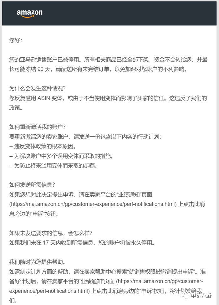 一文看懂，变体/ASIN违规申诉不再难