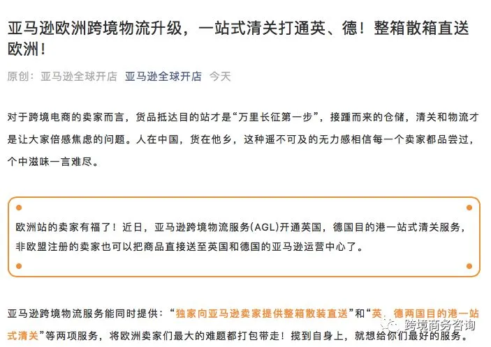 重磅:亚马逊强势布局欧洲FBA,空派海派面临巨大挑战!