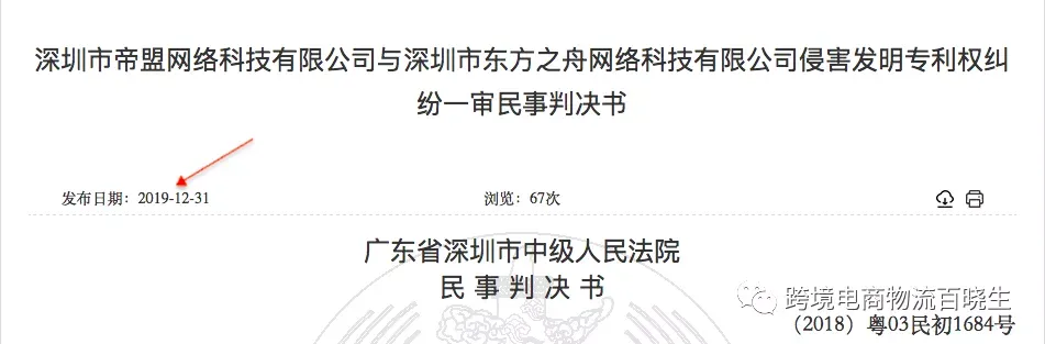 重磅,核心专利技术被抄袭,17TRACK向Trackingmore申请索赔500万!