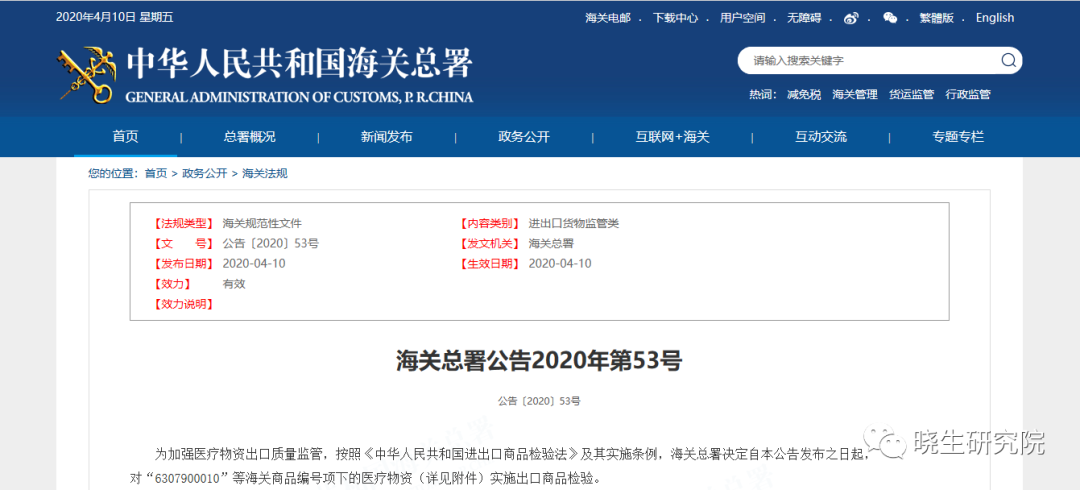 震撼！海关总署公告2020年第53号发布