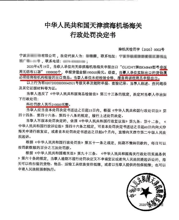 违规出口口罩处罚书来了！附上出口防疫物资通关要点！！