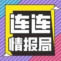 连连情报局 | Prime Day继续推迟或撞期开学季;三星成全美Q1最畅销5G手机