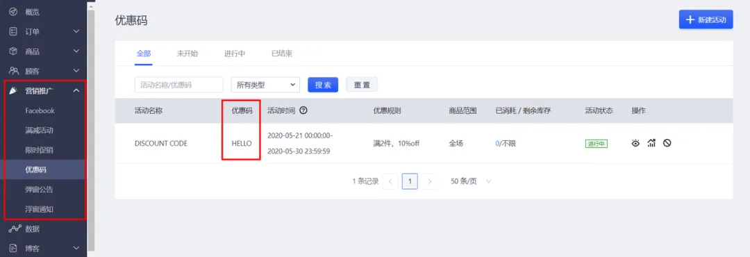 优惠码.png