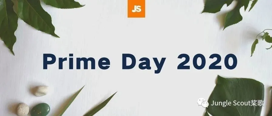 Deal提交进行时,Prime Day虽迟到但不会缺席!