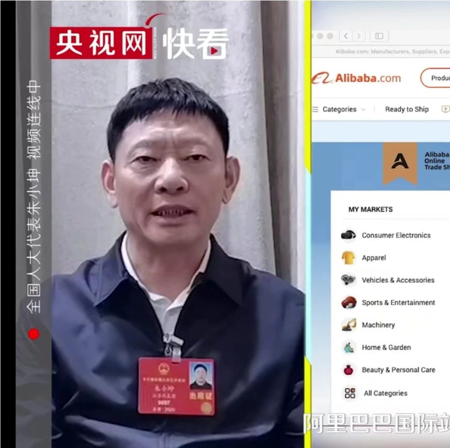 全国人大代表朱小坤点赞阿里国际站，对外贸恢复有信心！