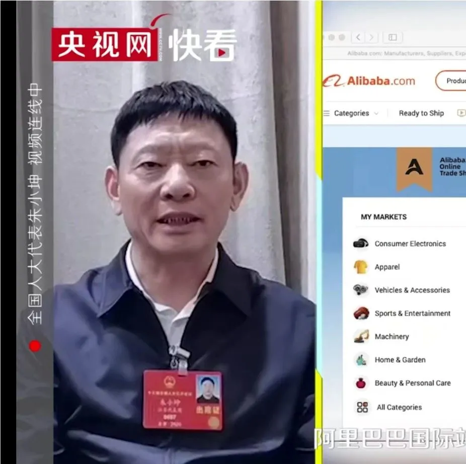 全国人大代表朱小坤点赞阿里国际站,对外贸恢复有信心!