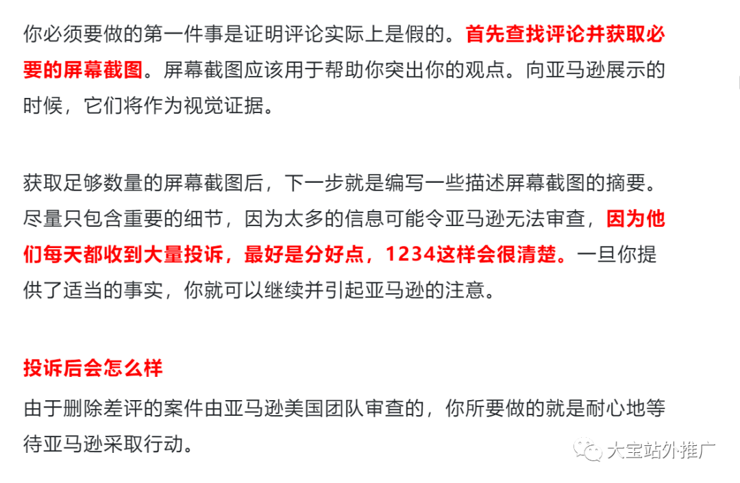如何投诉亚马逊恶意评价 跨境头条 Amz123亚马逊导航 跨境电商出海门户 如何投诉亚马逊恶意评价 跨境头条 Amz123亚马逊导航 跨境电商出海门户