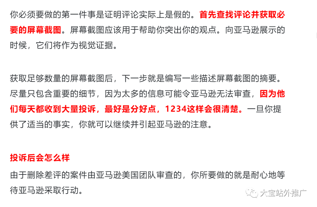 如何投诉亚马逊恶意评价 跨境头条 Amz123亚马逊导航 跨境电商出海门户